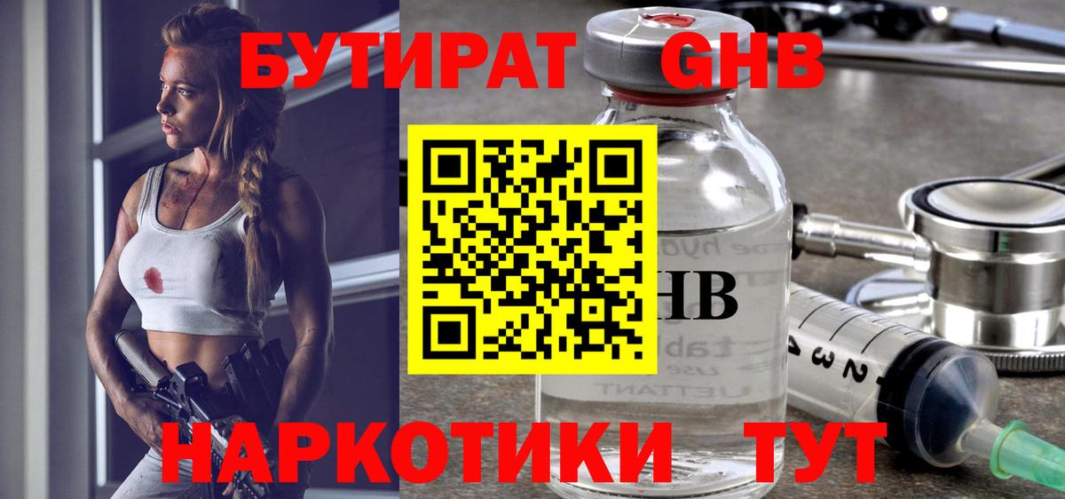 Бутират оксана Богородск