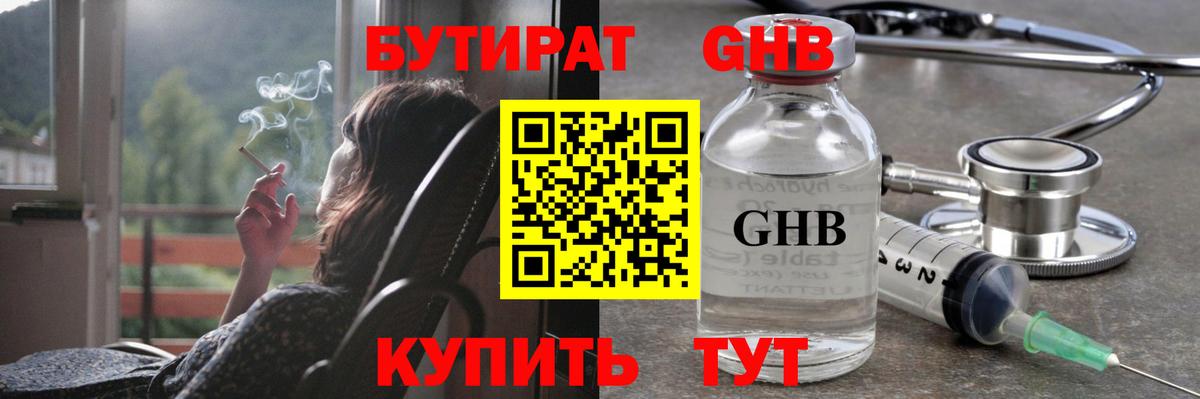 Богородск  Бутират  Вход с VPN  Бутират жидкий экстази 