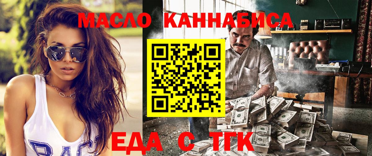 Богородск  Еда ТГК конопля  Вход с VPN 