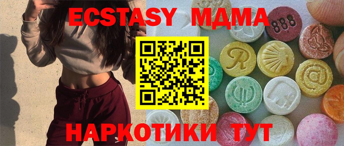 Богородск  ЭКСТАЗИ 280 MDMA  Экстази  Вход с VPN  Ecstasy круглые 