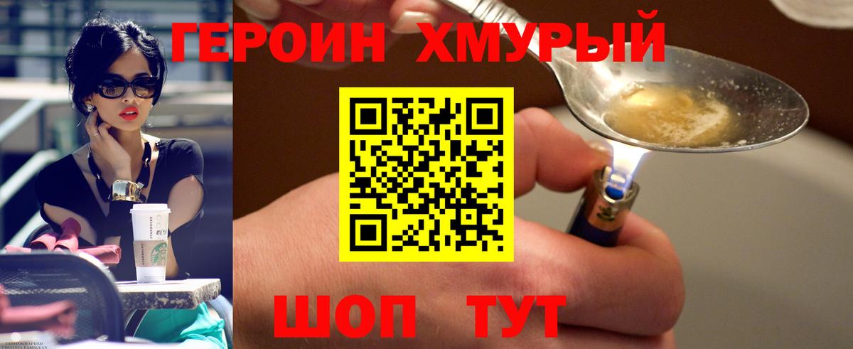 ГЕРОИН белый Богородск