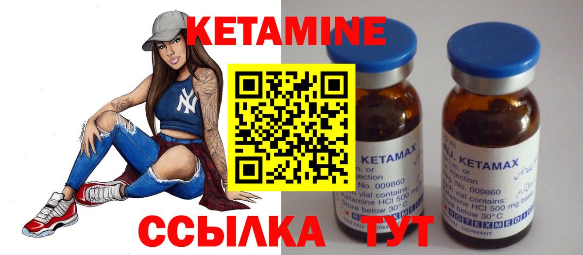 Кетамин VHQ Богородск