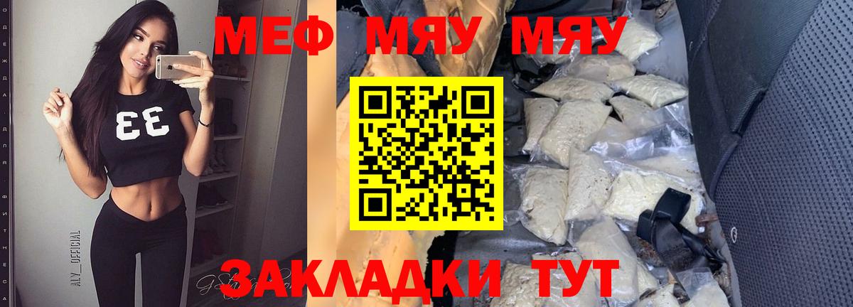 Богородск  МЯУ-МЯУ VHQ  МЯУ-МЯУ  Вход с VPN  магазин    Меф 4 MMC 