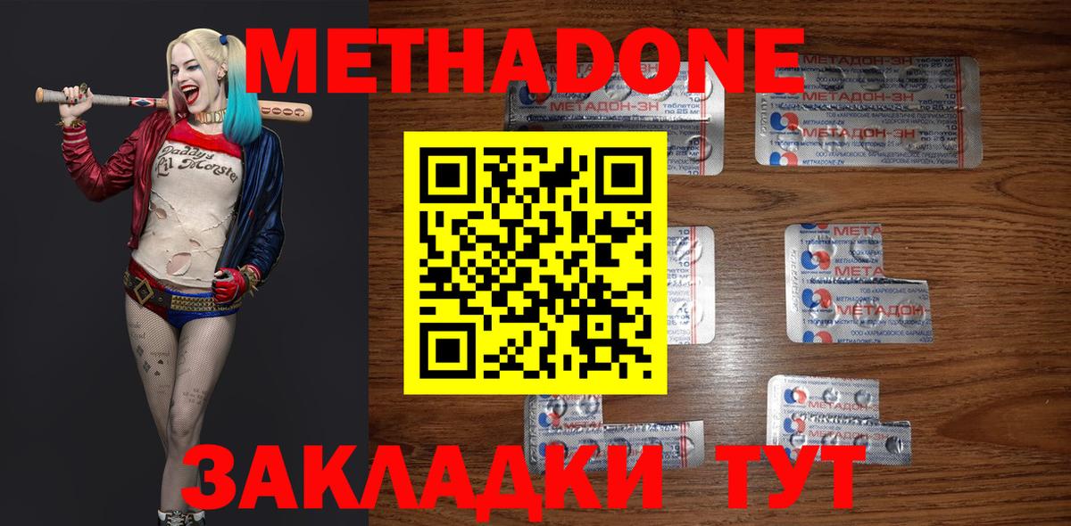 Метадон VHQ  Метадон methadone  Богородск  Вход с VPN 