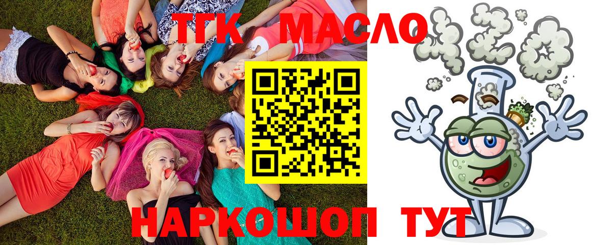Дистиллят ТГК THC oil Богородск
