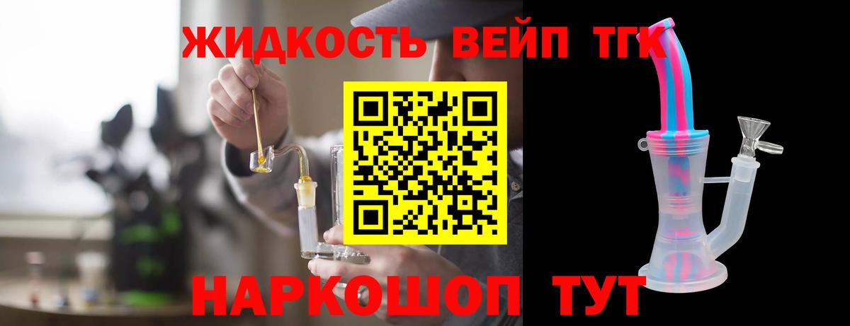 Дистиллят ТГК вейп с тгк  ТГК вейп  Вход с VPN  Богородск 